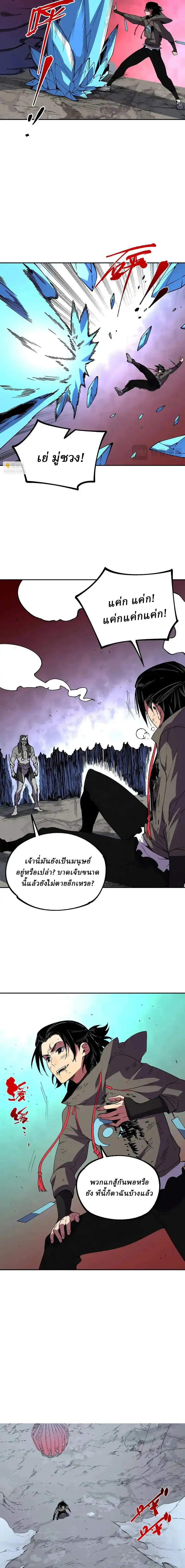 Supreme Curse Master ตอนที่ 46 หน้า 5