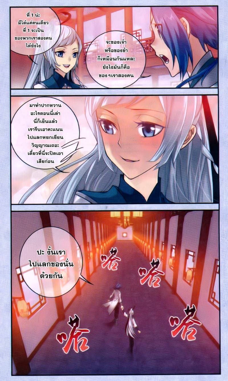 Da Zhu Zai ศึกปรมาจารย์สะท้านฟ้า (ชนจีน) ตอนที่ 64 หน้า 12
