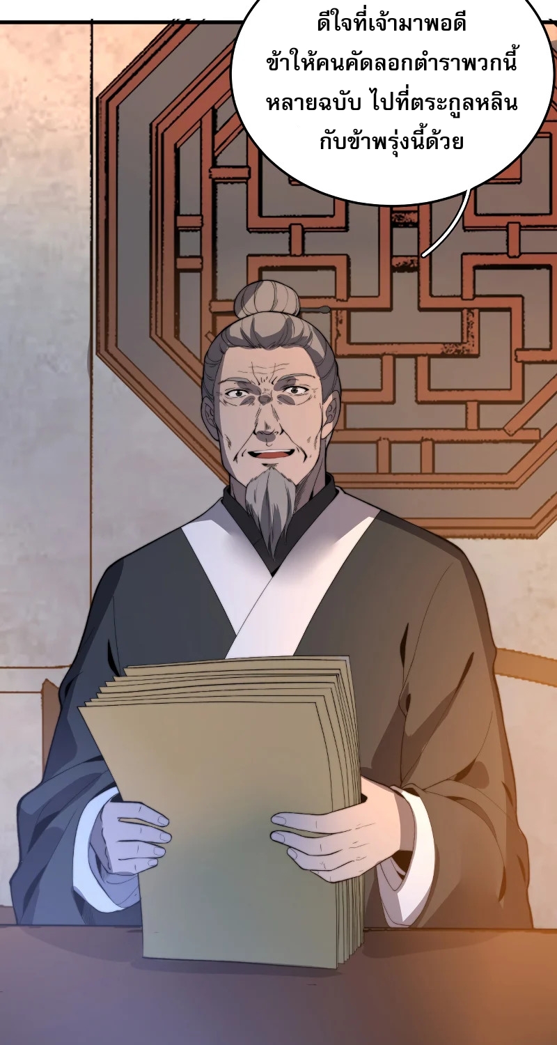 ระบบกลืนกินขั้นสุดยอด ตอนที่ 16 หน้า 64