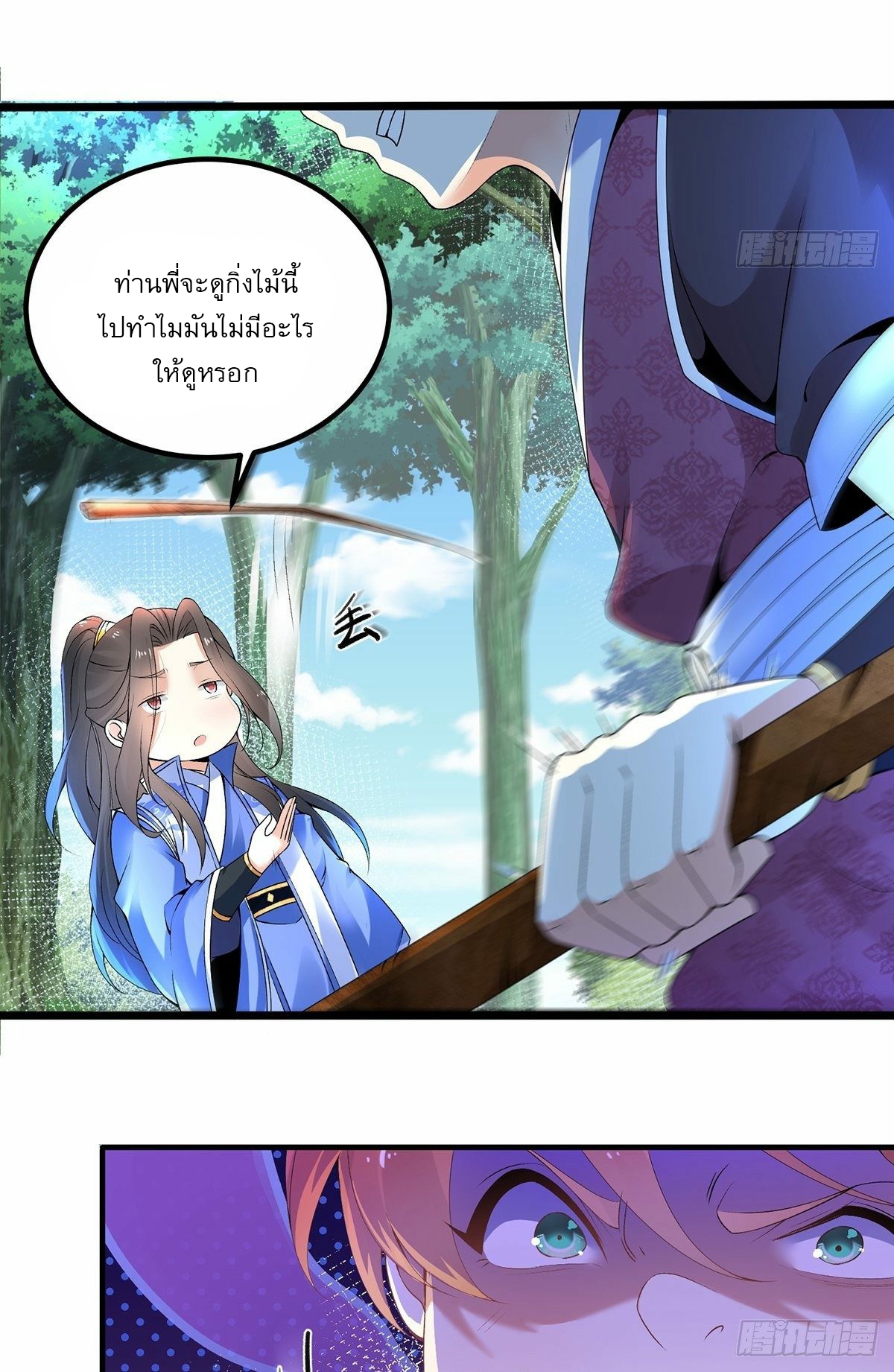 เทพกระบี่มรณะ (ชนจีน) ตอนที่ 5 หน้า 12