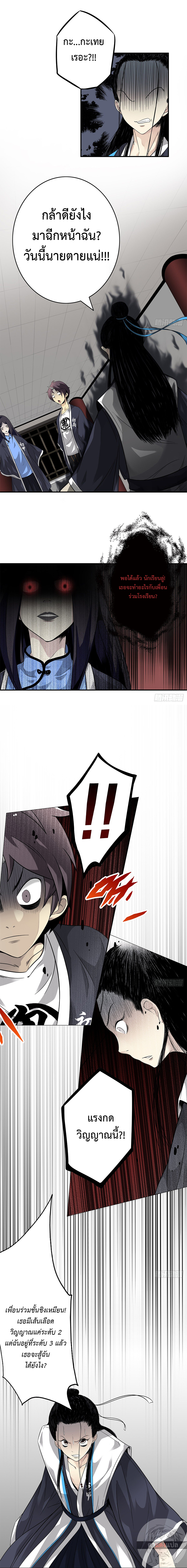 Ranked in Yin Class ชั้นเรียนนรก ตอนที่ 3 หน้า 11