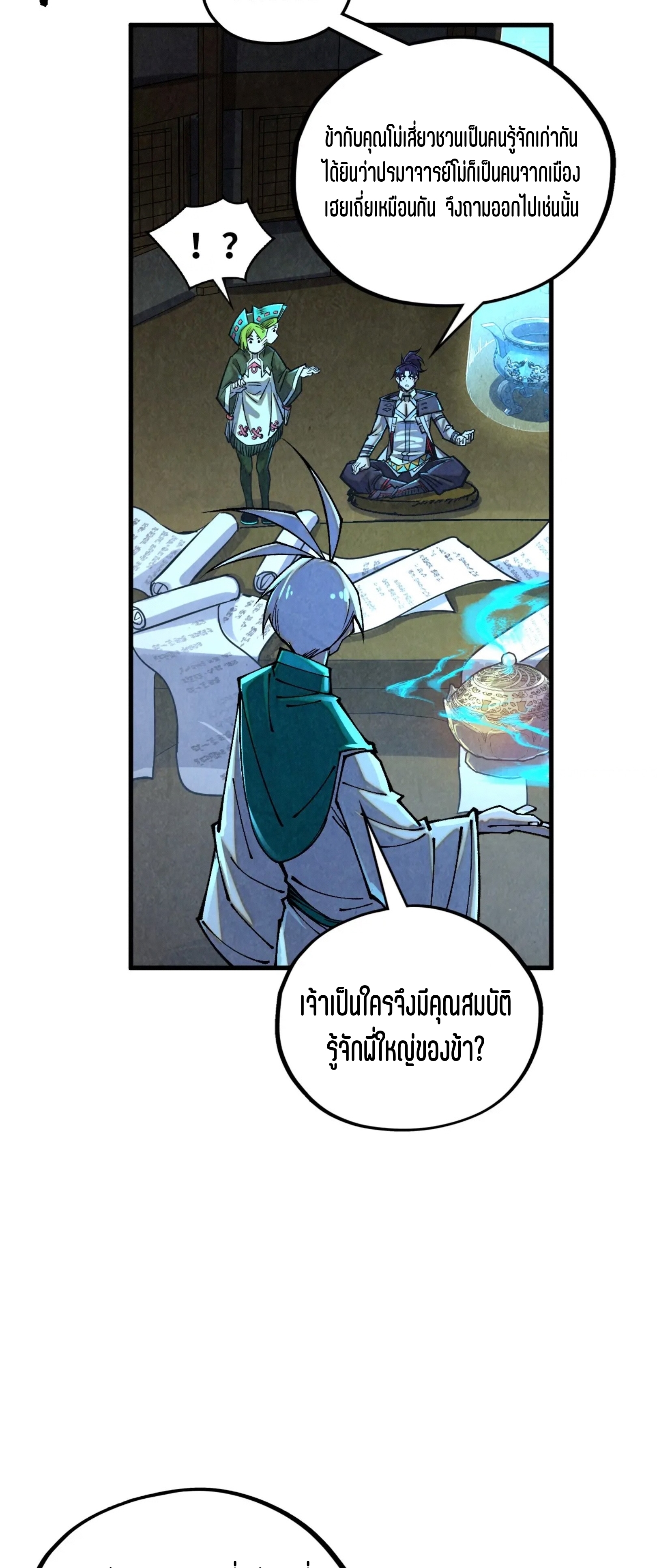 มหาเทพนิรันดร์กาล ตอนที่ 303 หน้า 53