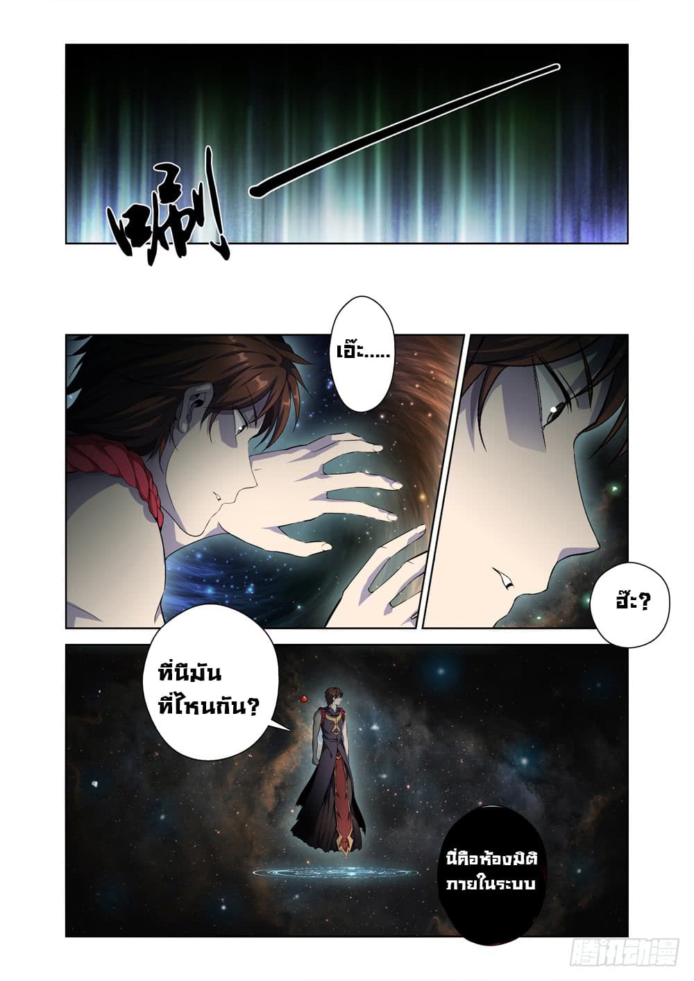 สุดยอดระบบจ้าวแห่งนรก ตอนที่ 2 หน้า 6