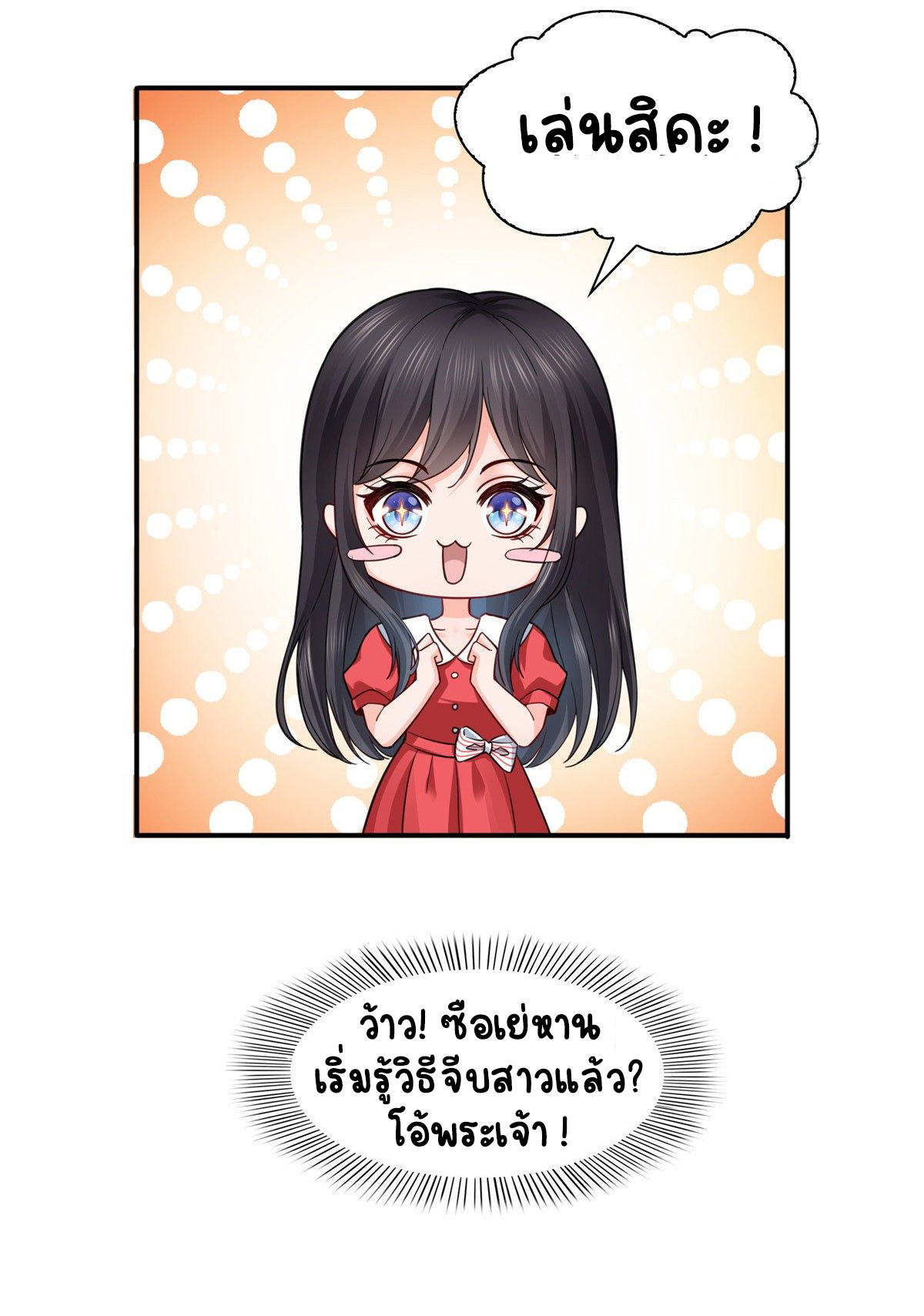 (ชนจีน)Perfect Secret Love The Bad New Wife Is a Little Sweet ตอนที่ 122 หน้า 37