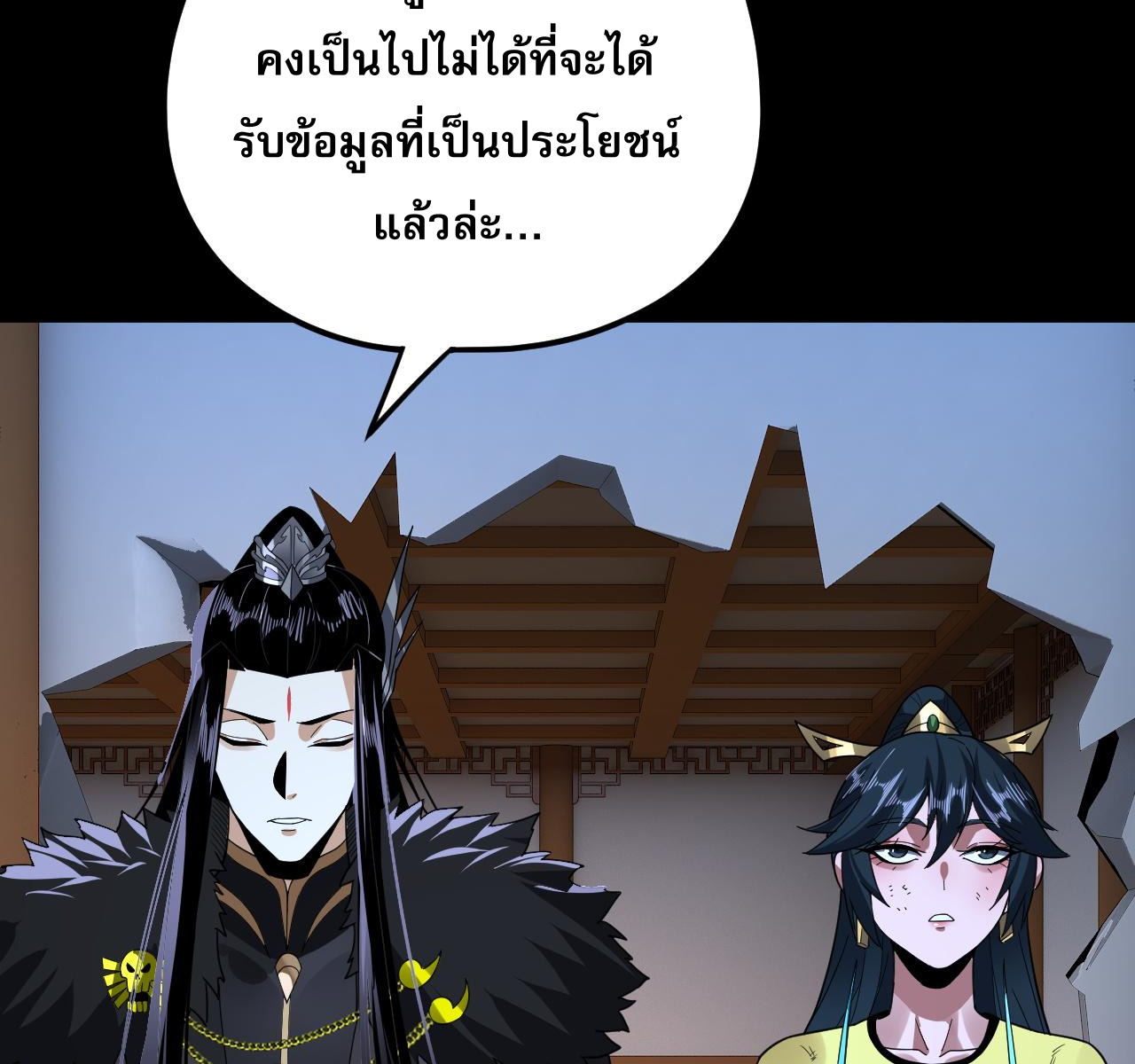 ข้าคือจอมวายร้ายผู้ยิ่งใหญ่ (ชนจีนก่อนใคร) ตอนที่ 95 หน้า 40