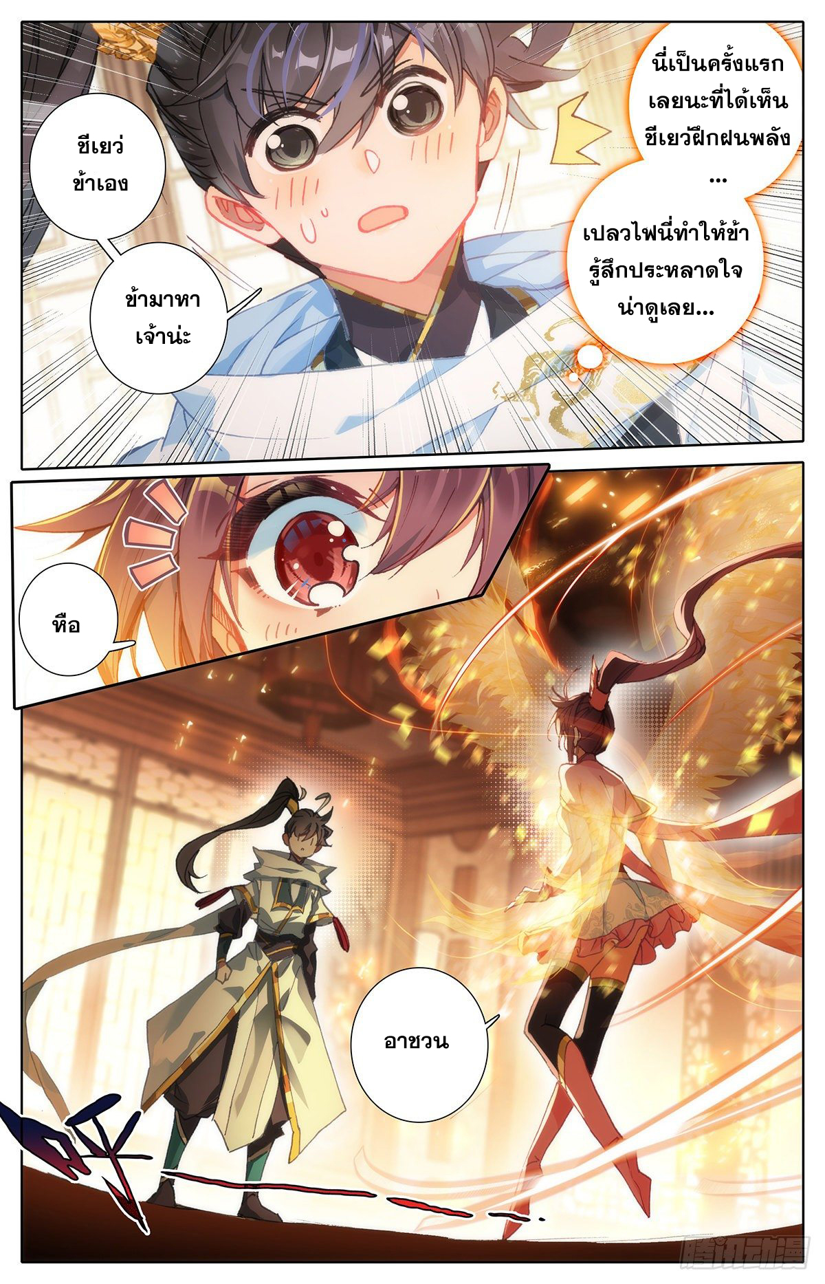 Azure Legacy (ทันจีน) ตอนที่ 81 หน้า 4