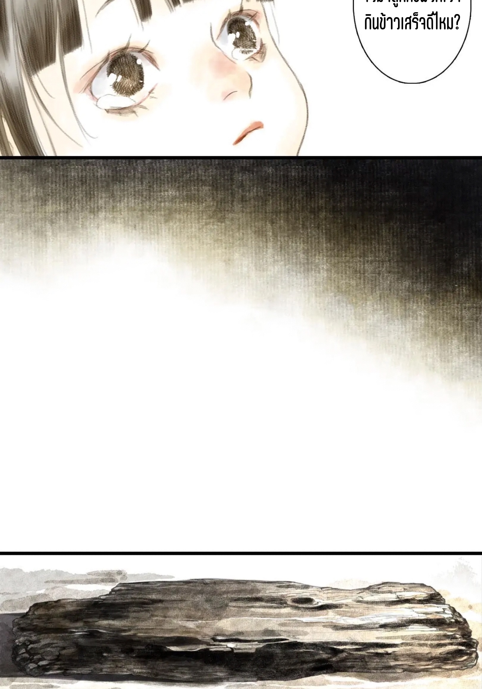 ปู้เทียนเกอ ลำนำแห่งผู้ล่องนภา ตอนที่ 6 หน้า 10