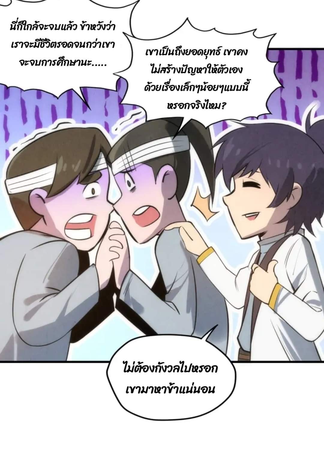 จักรพรรดิ์สูงสุดนิรันดร์ ตอนที่ 11 หน้า 47