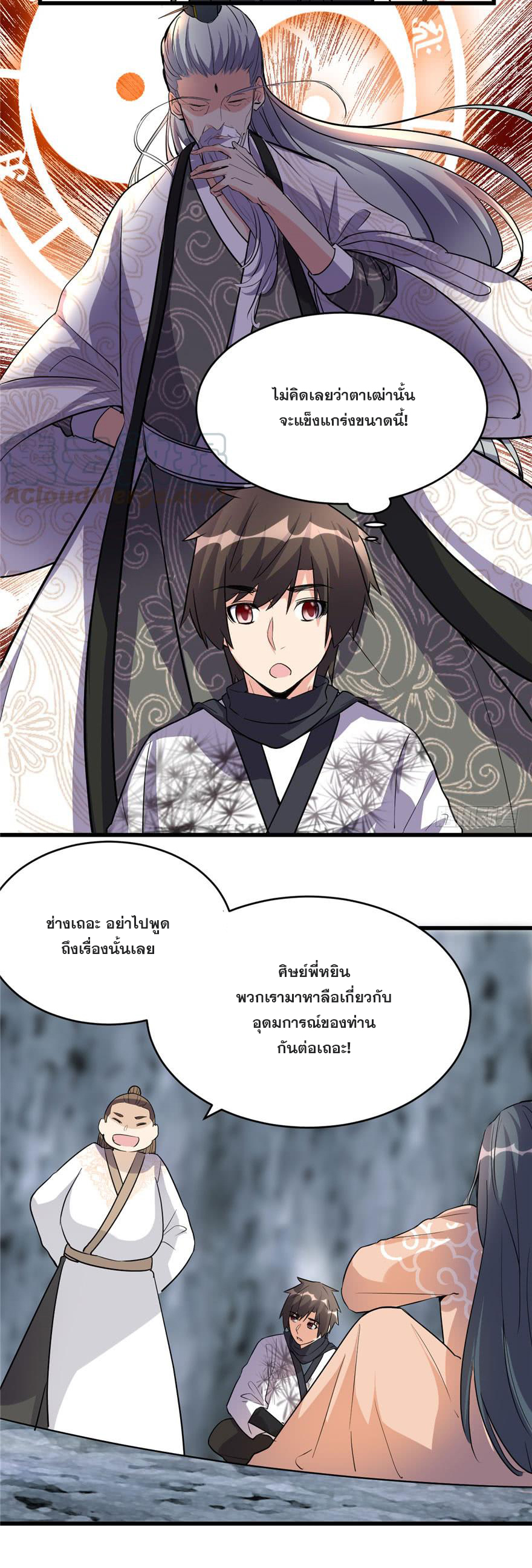 นี่น่ะหรือ....ระบบบำเพ็ญเซียน? ตอนที่ 13 หน้า 9