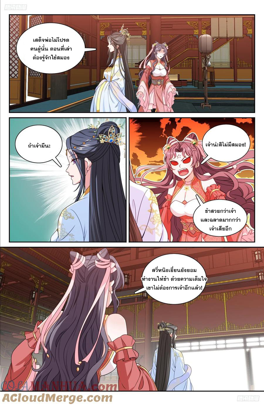 ผู้พิทักษ์รัตติกาล ตอนที่ 232 หน้า 6