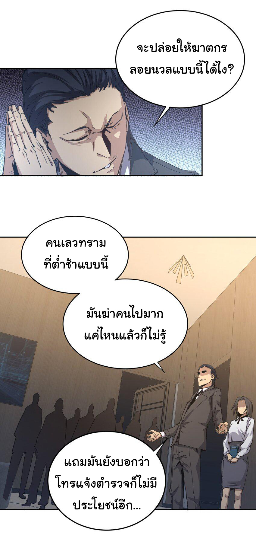 กลับมาเกิดใหม่ในยุคก่อนวันสิ้นโลก! ตอนที่ 3 หน้า 41