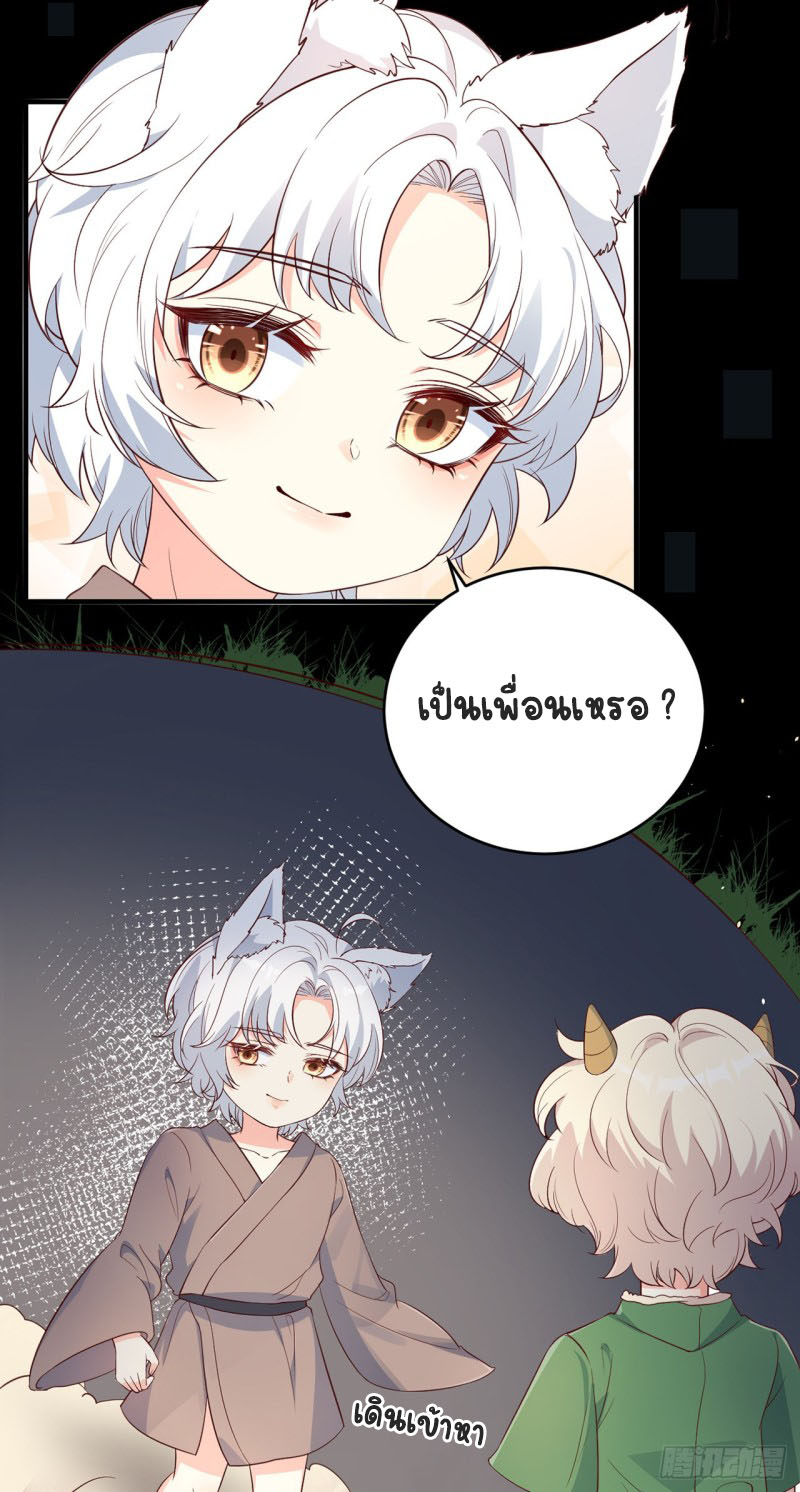 ปีศาจจิ้งจอกของฉันวันนี้ก็ยังเป็นเด็กดี? ตอนที่ 6 หน้า 22