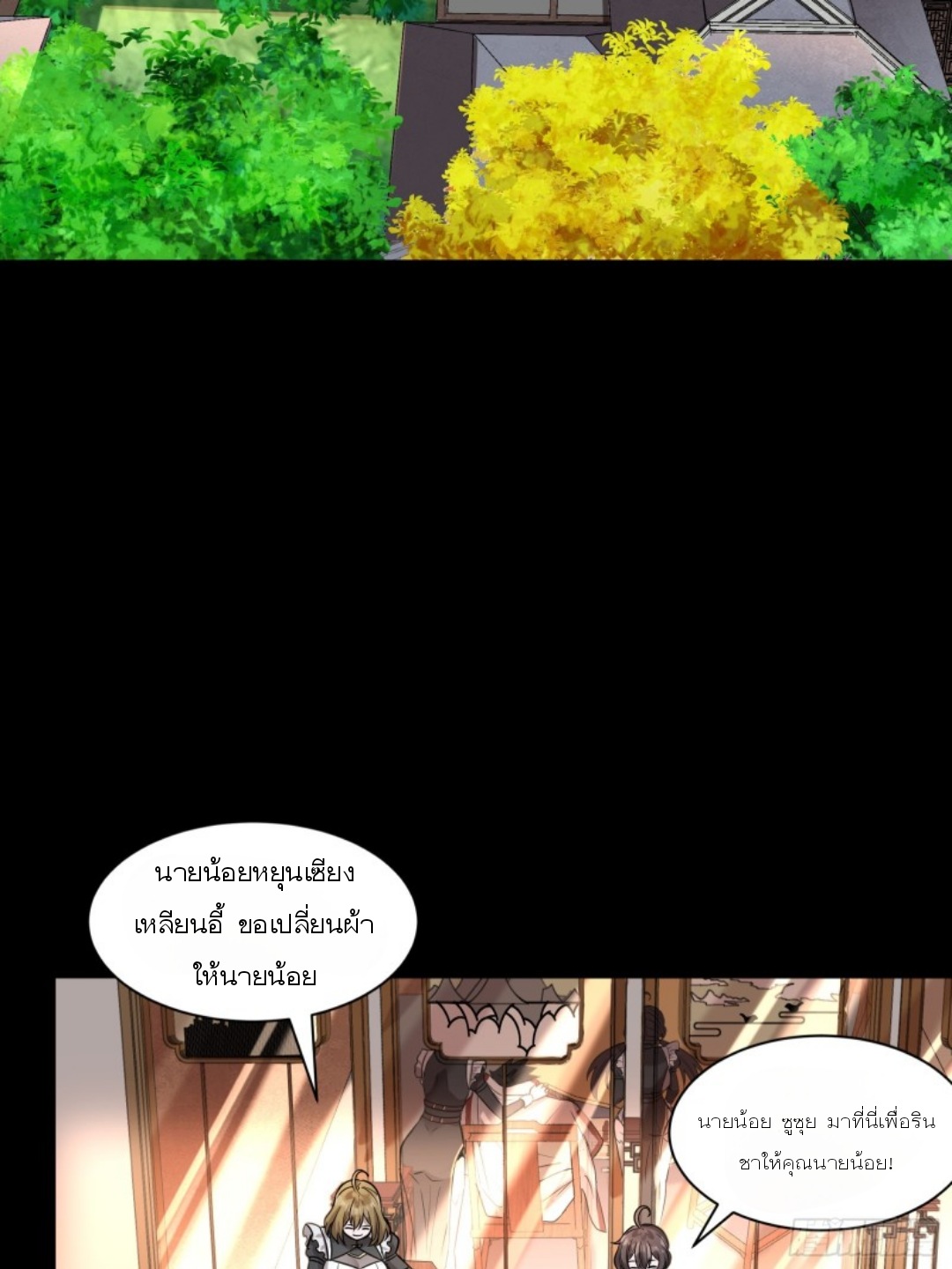 Legend of Star Genera ชนจีน ตอนที่ 90 หน้า 13