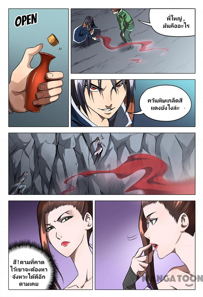 เจ้าแห่งอาณาจักรในตำนาน  Master of Legendary Realms ตอนที่ 110 หน้า 4