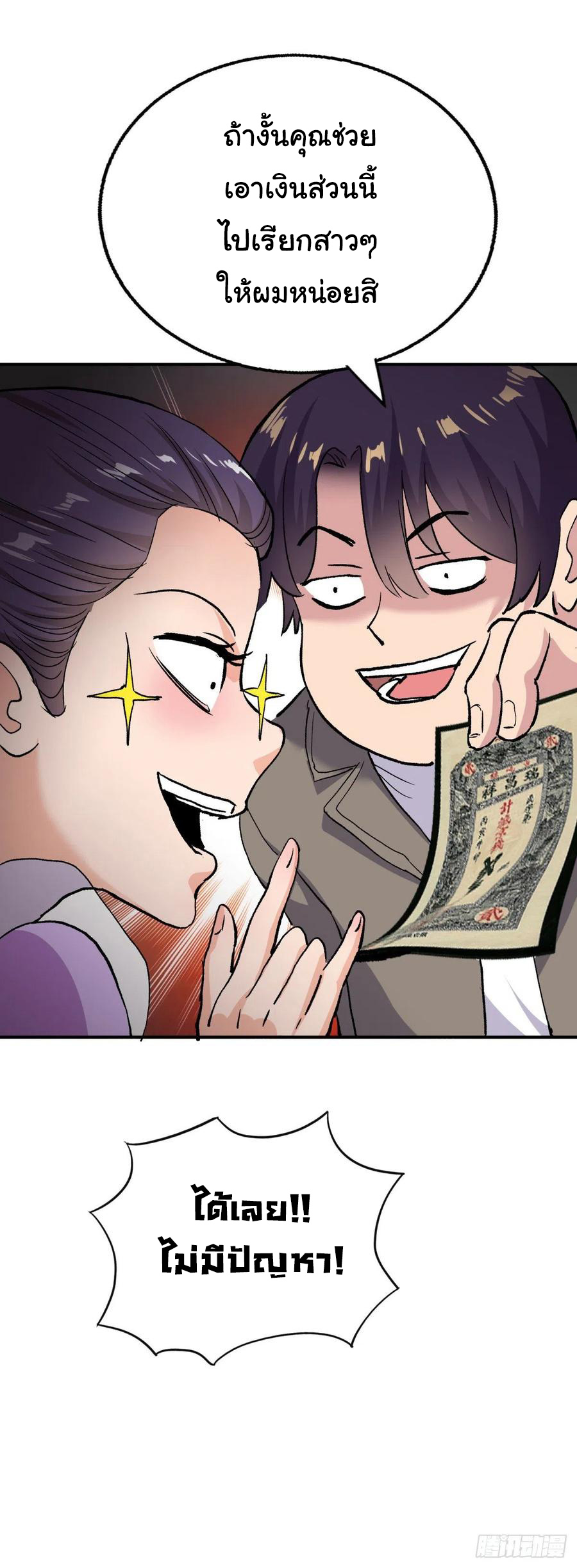 ระบบไลฟ์สด เจ้าพ่อสายเปย์ ตอนที่ 92 หน้า 7