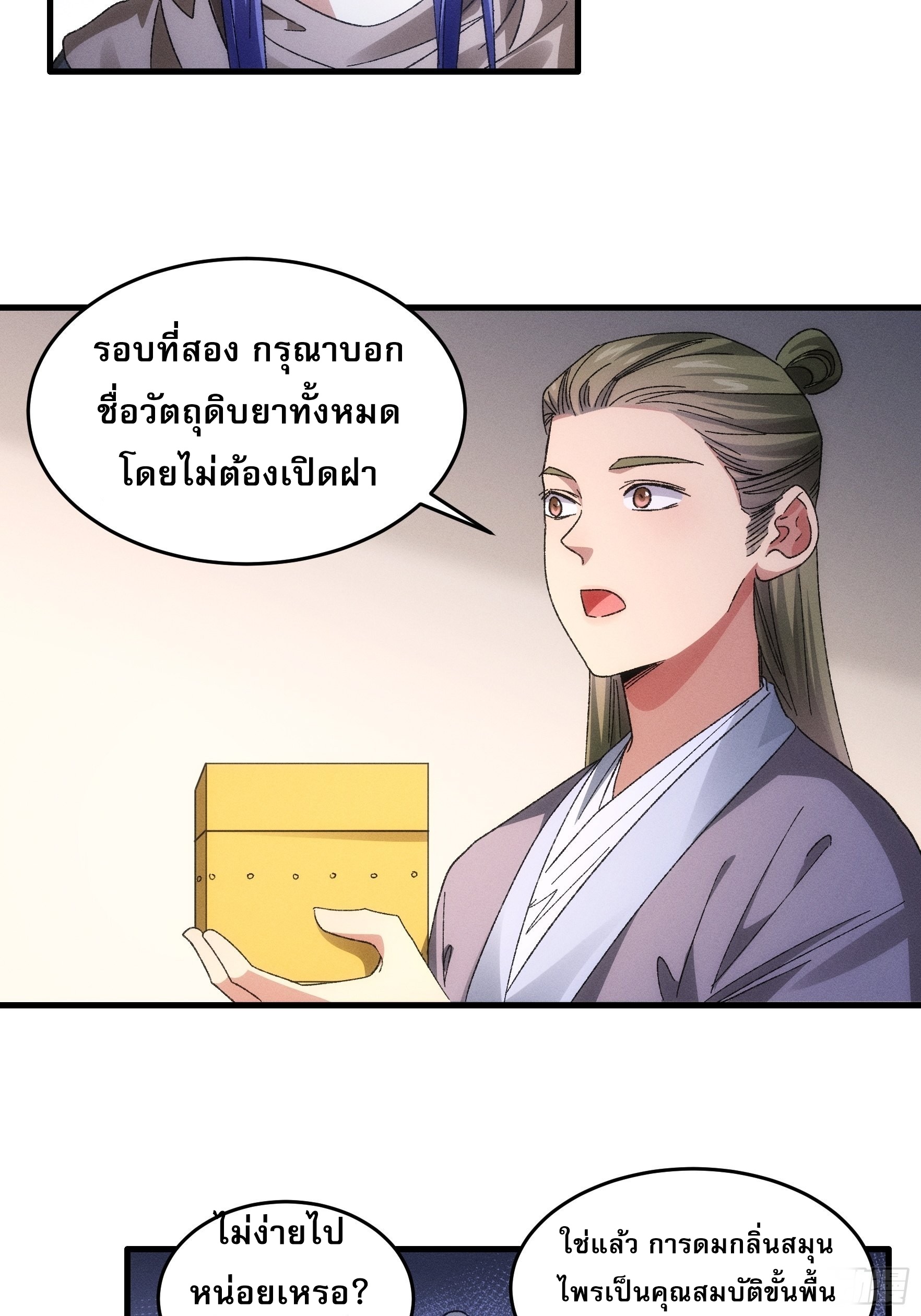 ข้าจะกำหนดชะตาตัวเอง ทันจีน ตอนที่ 69 หน้า 20