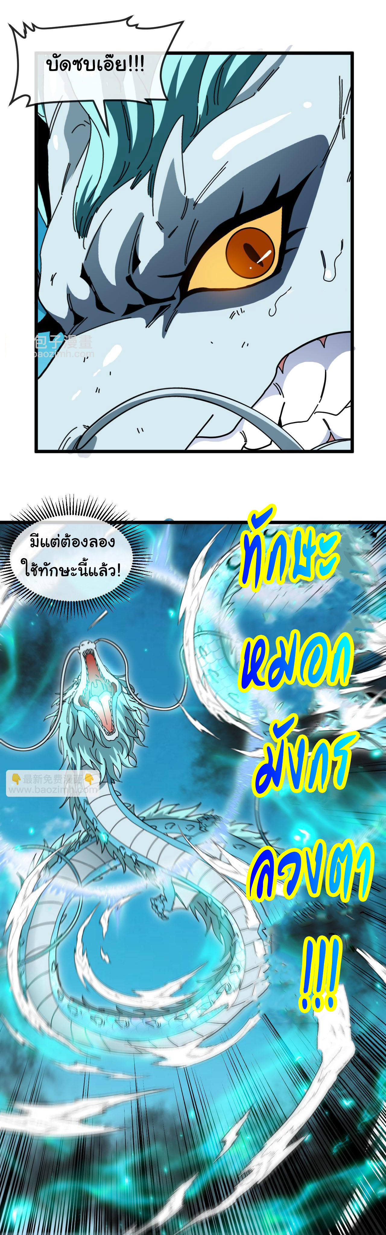 Reincarnated as the King of Beasts ตอนที่ 20 หน้า 26