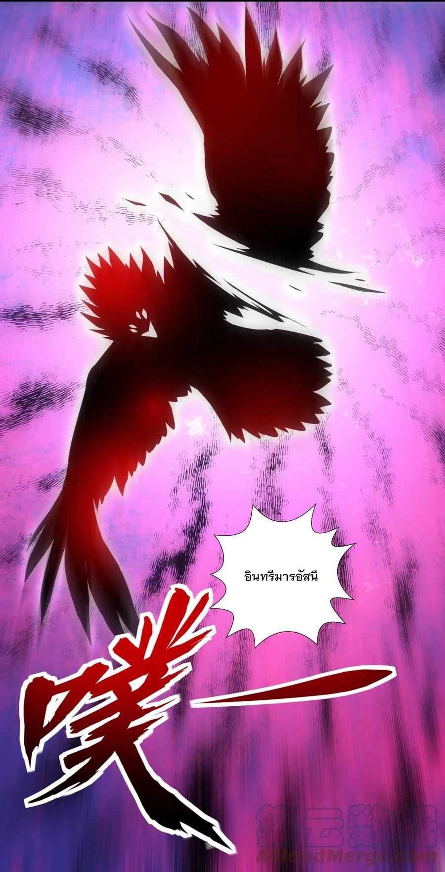 มหาเทพเอกะหมื่นบรรพกาล (จบ) ตอนที่ 70 หน้า 9