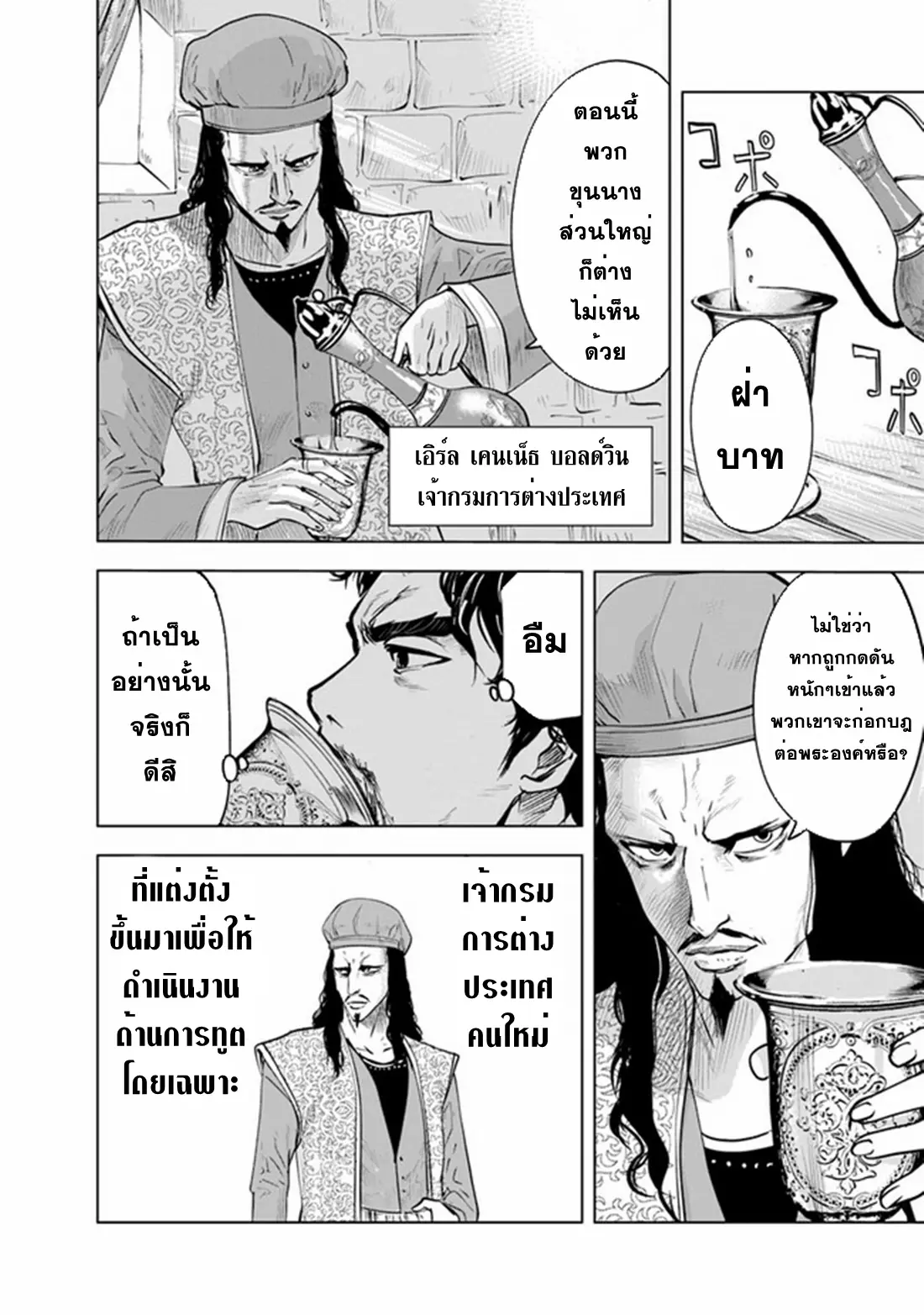 Road to the Kingdom Slave Swordsman the Rise of Heroes ตอนที่ 51 หน้า 12