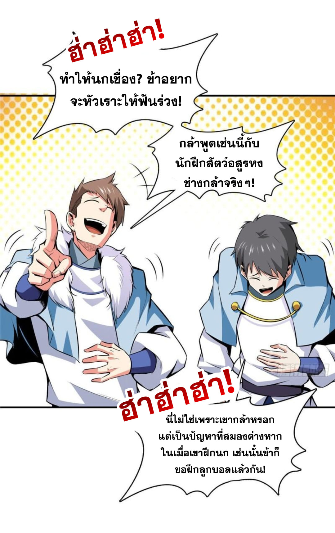 Library Of Heaven's Path ตอนที่ 141 หน้า 28