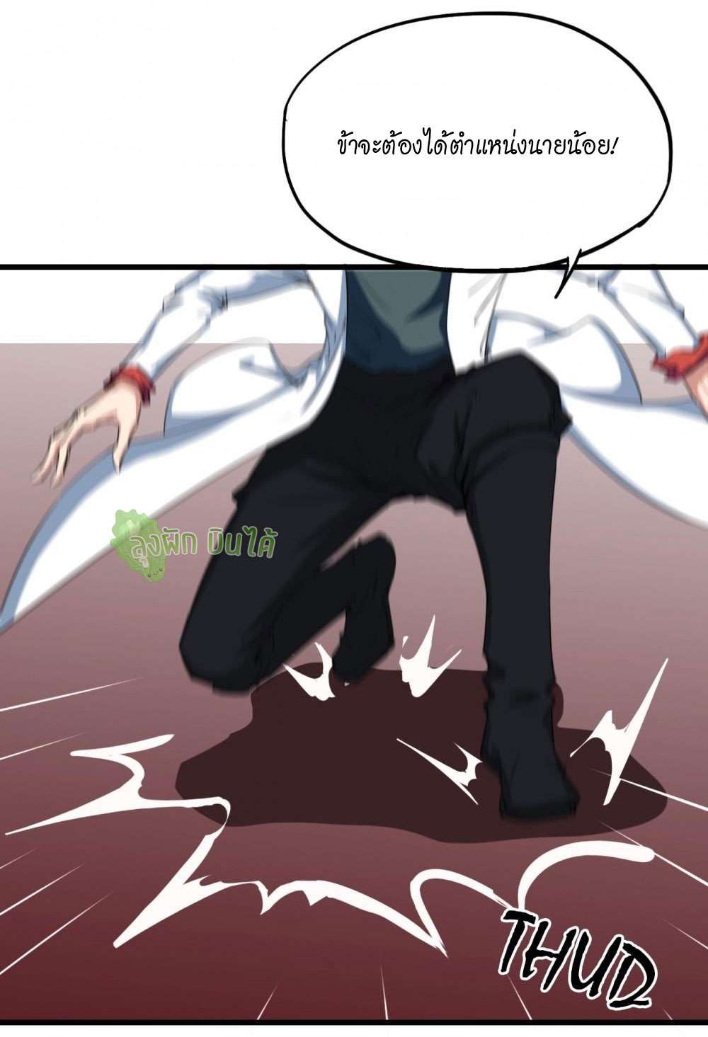 เลือดมังกร ตอนที่ 12 หน้า 61