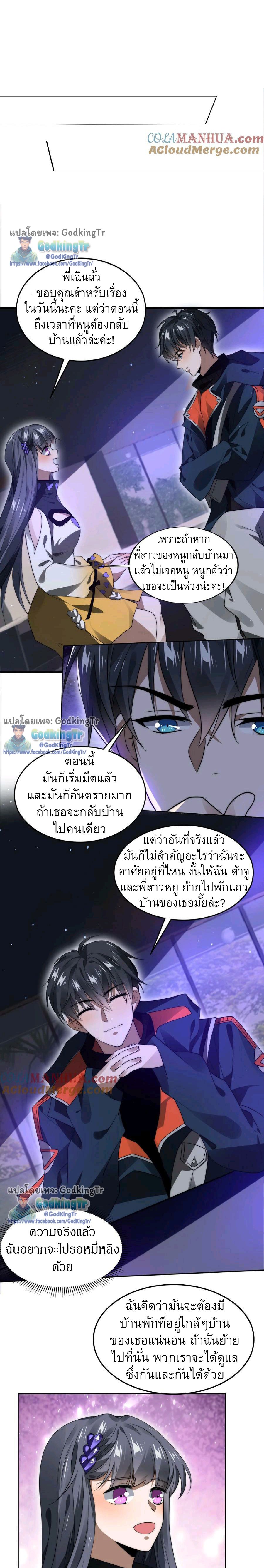 ระบบห้วงมิติกับการกักตุนเนื้อหมู 1 หมื่นตันก่อนวันสิ้นโลก ตอนที่ 29 หน้า 2