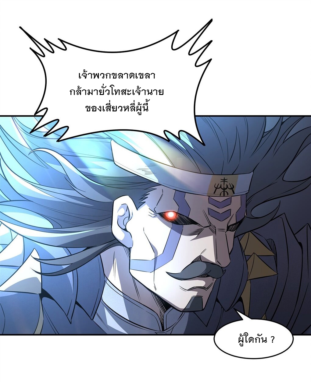 ศิษย์ของข้าล้วนมีอนาคตที่ยิ่งใหญ่ (ชนจีน) ตอนที่ 78 หน้า 40