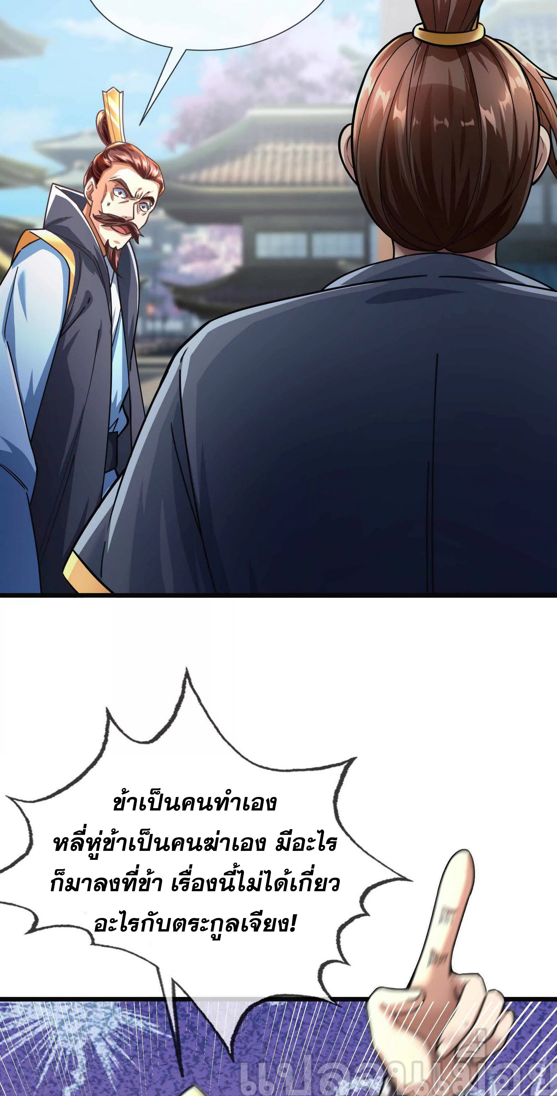 หลับข้ามยุคสมัย : กำเนิดฝ่าพิภพสวรรค์ ตอนที่ 7 หน้า 8