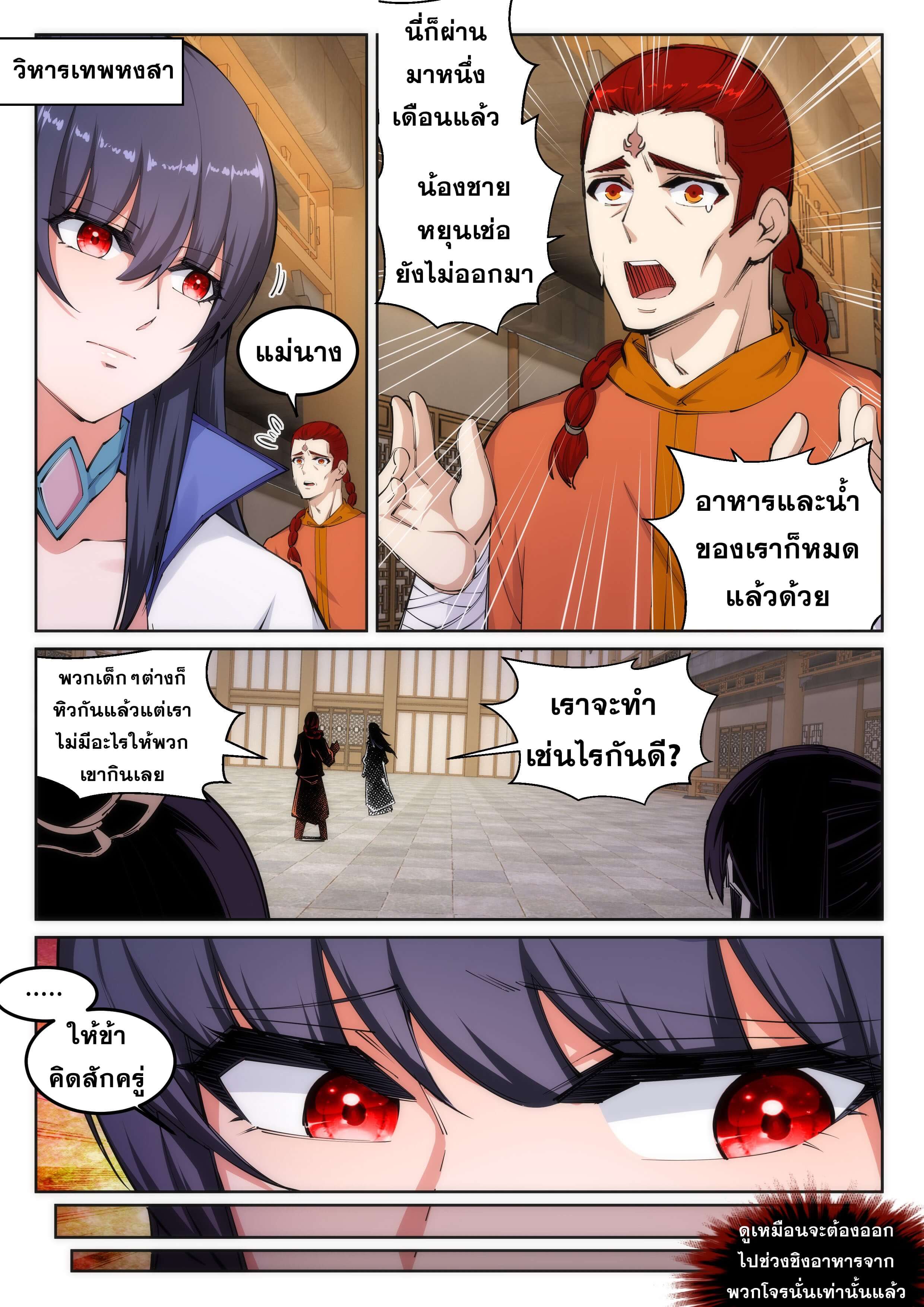 Against the Gods - อสูรพลิกฟ้า ตอนที่ 101 หน้า 6