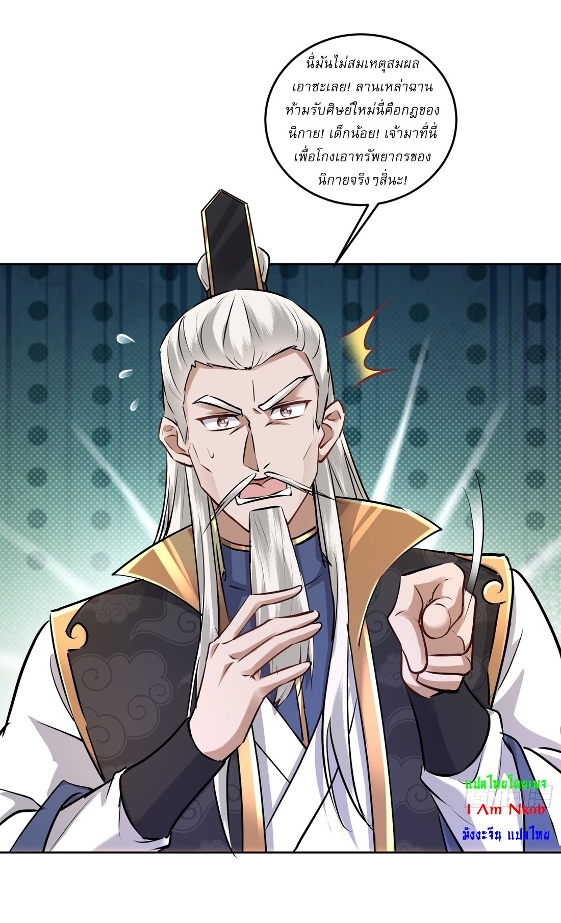 As An Immortal, I Only Practice Forbidden Arts เซียนอย่างข้า ฝึกเพียงเคล็ดวิชาต้องห้ามเท่านั้น! ตอนที่ 40 หน้า 7