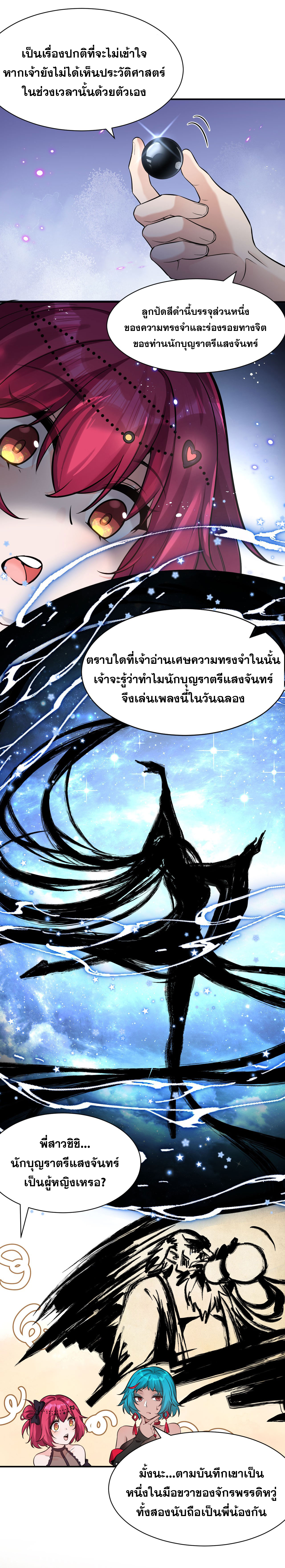 ข้าเพียงต้องการฝึกฝนศิษย์น้องหญิงก็เท่านั้น ตอนที่ 70 หน้า 5