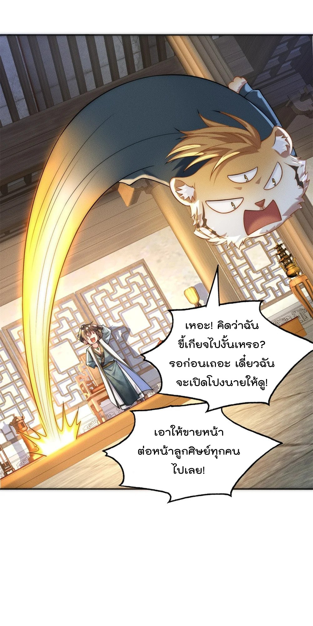 มี100ล้านชีวิตทั้งทีขอใช้ให้คุ้มหน่อย ตอนที่ 21 หน้า 27