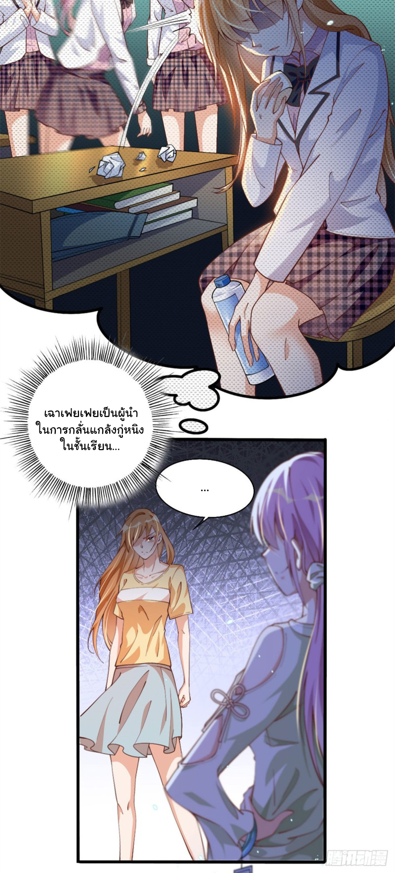 เจ้านายผู้มั่งคั่งเป็นนักเรียนหญิงชั้นมัธยมปลายจริงเหรอ! ตอนที่ 4 หน้า 3