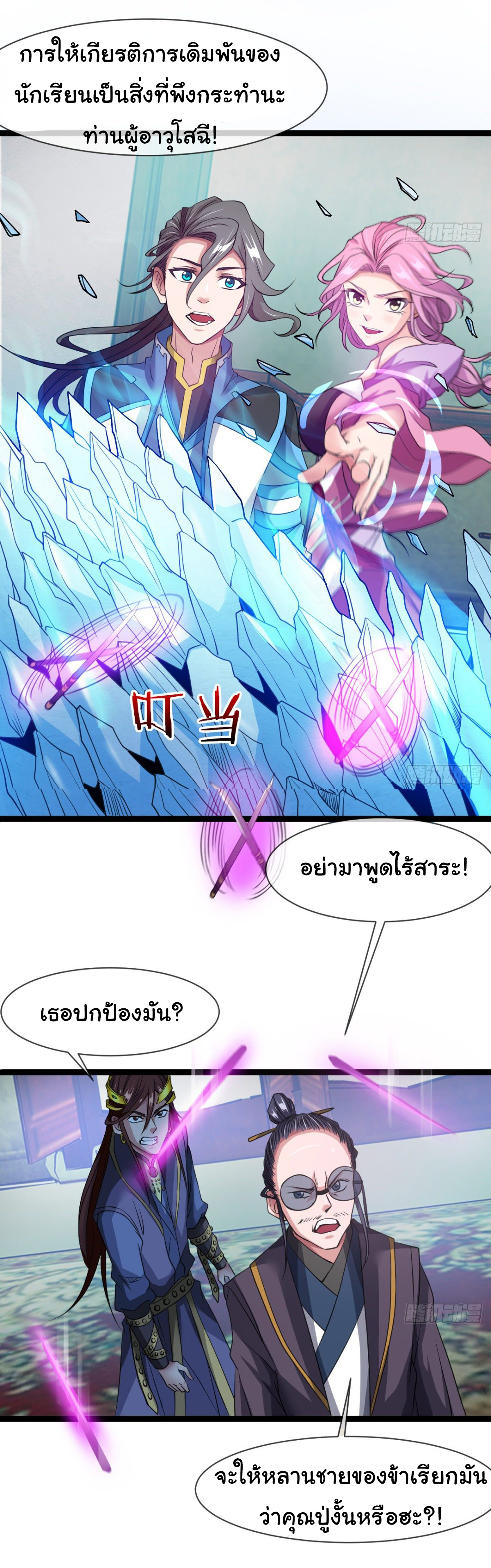 Junior Brother Demon Sovereign is too devoted ตอนที่ 10 หน้า 12