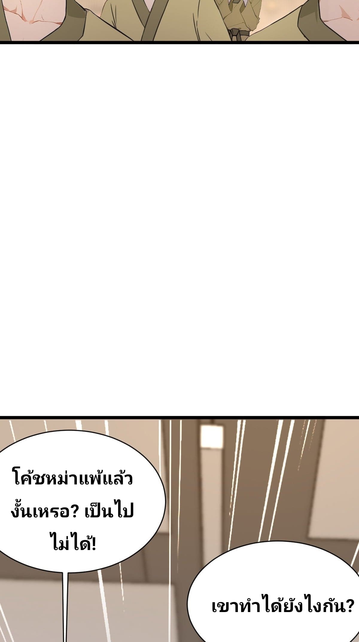 Declining Elite School Recruitment: Showdown—I'm Actually an Immortal Venerable—การกลับมาเกิดใหม่ของเซียนอมตะแห่งแดนสวรรค์! ตอนที่ 3 หน้า 29