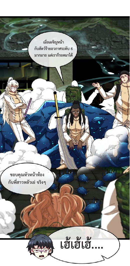 Super god system  ระบบสุดเทพ ตอนที่ 90 หน้า 31