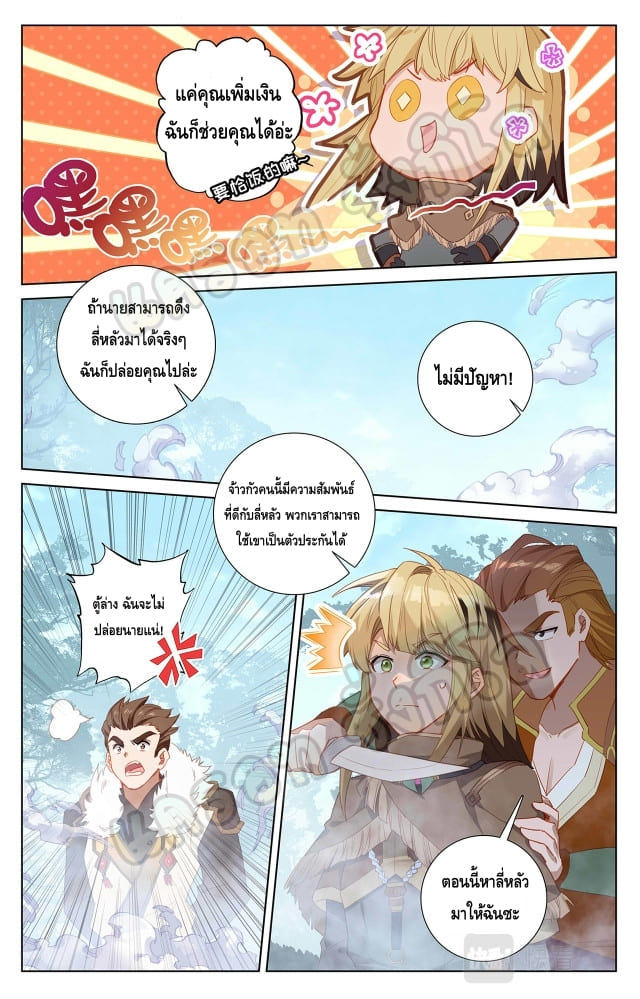Absolute resonance ตอนที่ 61 หน้า 8
