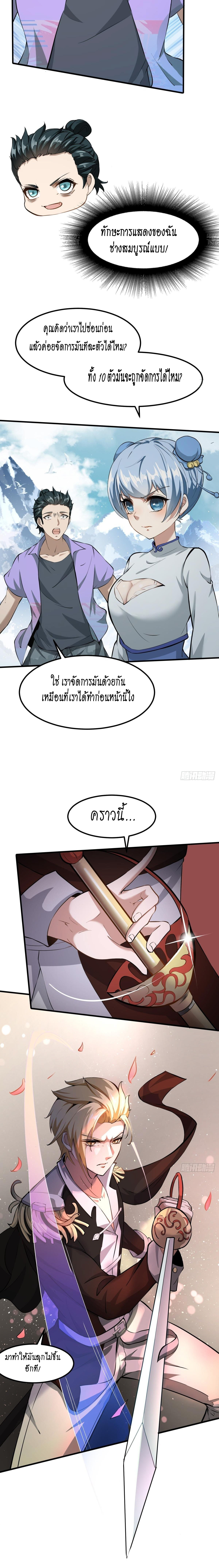 ฉันไม่อยากเป็นที่ 1   [I Really Don't Want to Be the First] ตอนที่ 33 หน้า 2