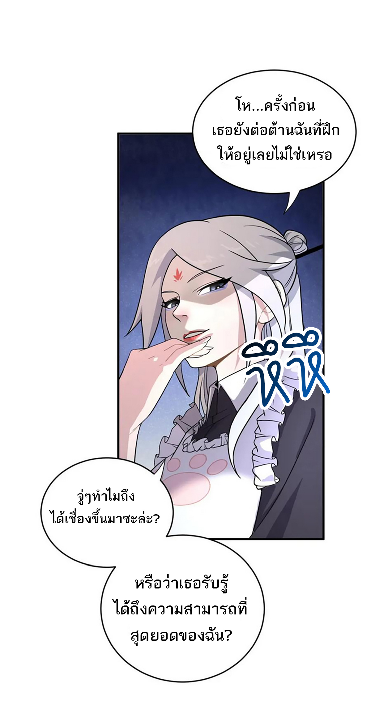 โคตรเทพร้านสัตว์อสูร ตอนที่ 86 หน้า 17