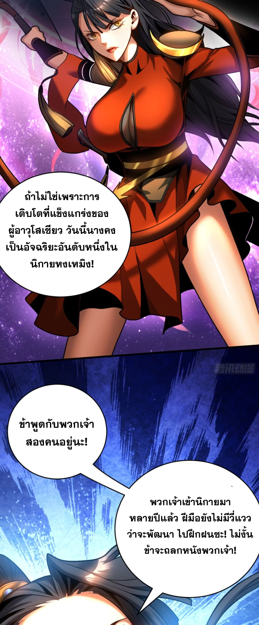 My Disciples Cultivate, While I Slack Off!  ศิษย์ของข้าฝกฝน ส่วนข้าขี้เกียจ ตอนที่ 52 หน้า 13