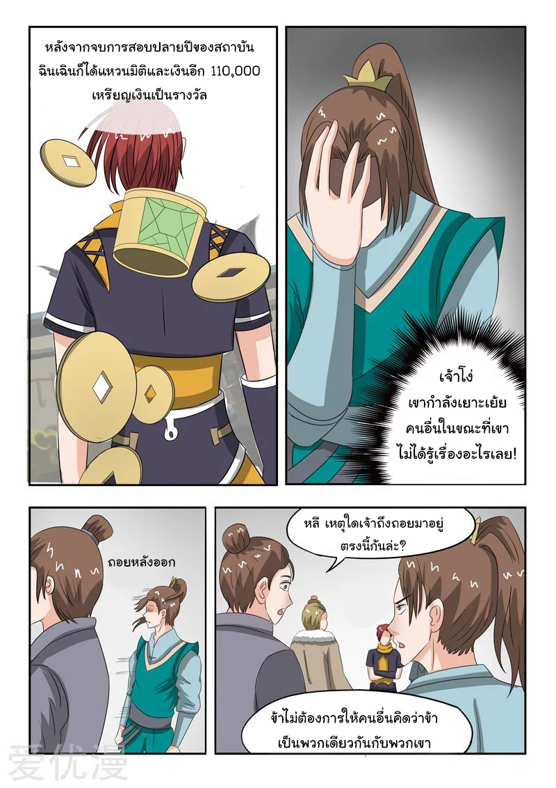 Martial Master  ปรมาจารย์การต่อสู้ ตอนที่ 160 หน้า 5