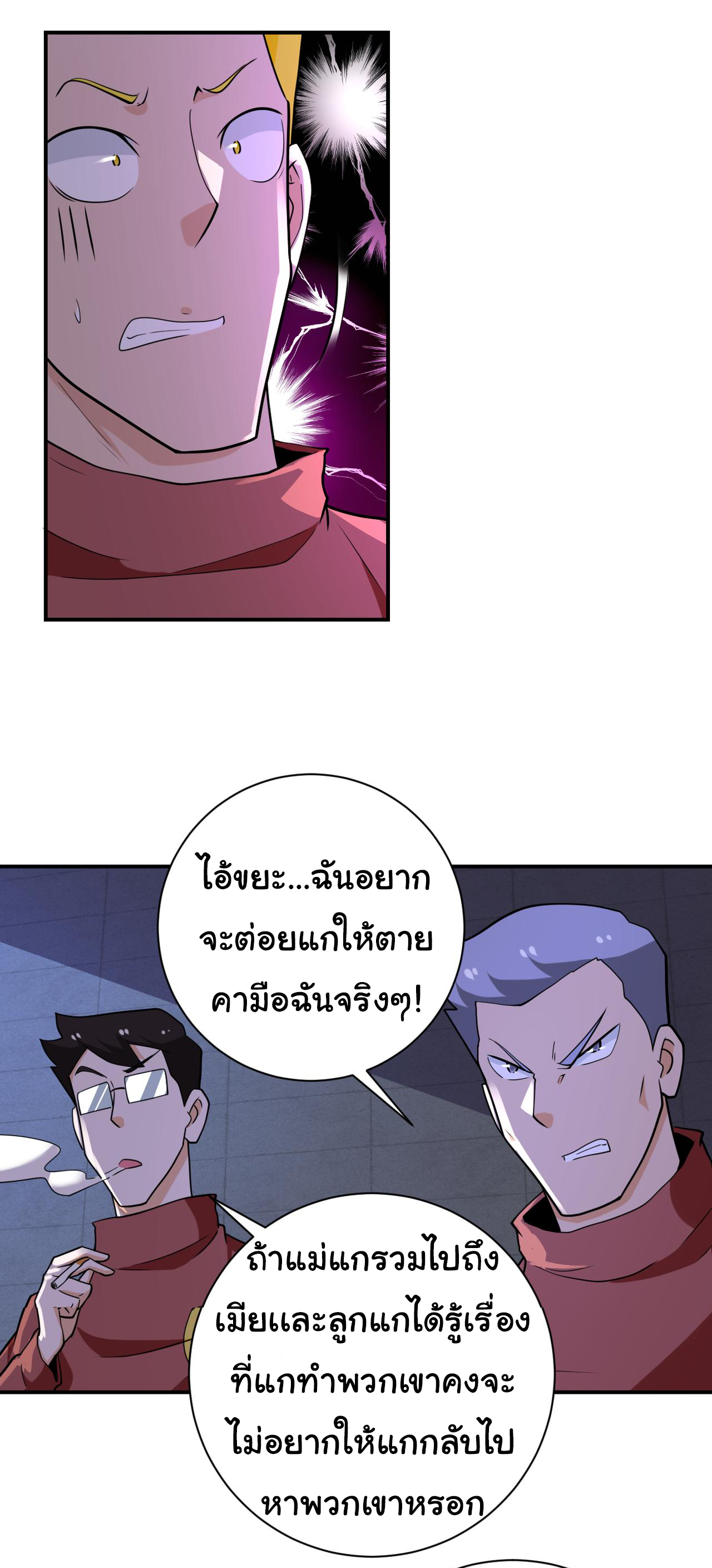 Apocalyptic Super System ตอนที่ 285 หน้า 18