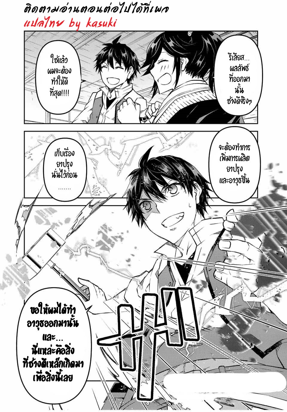 FUGUUSHOKU “KAJISHI” DAKEDO SAIKYOU DESU อาชีพสุดอ่อน(ช่างตีเหล็ก)แต่โคตรโกง ตอนที่ 104 หน้า 11