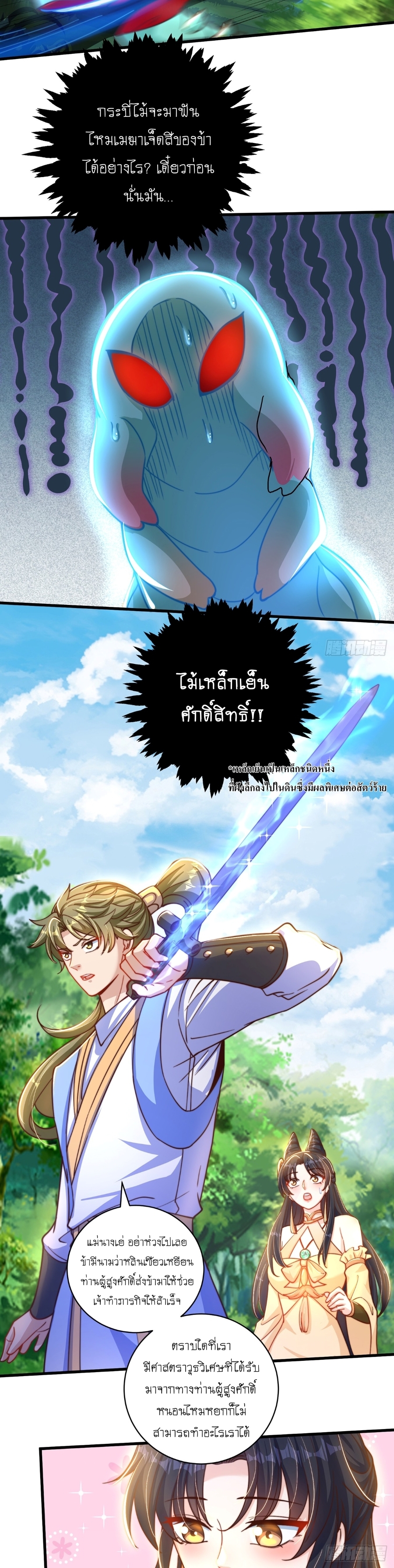 เทพก็อยากทำไร่ไถนาเหมือนกัน! (ชนจีน) ตอนที่ 24 หน้า 19
