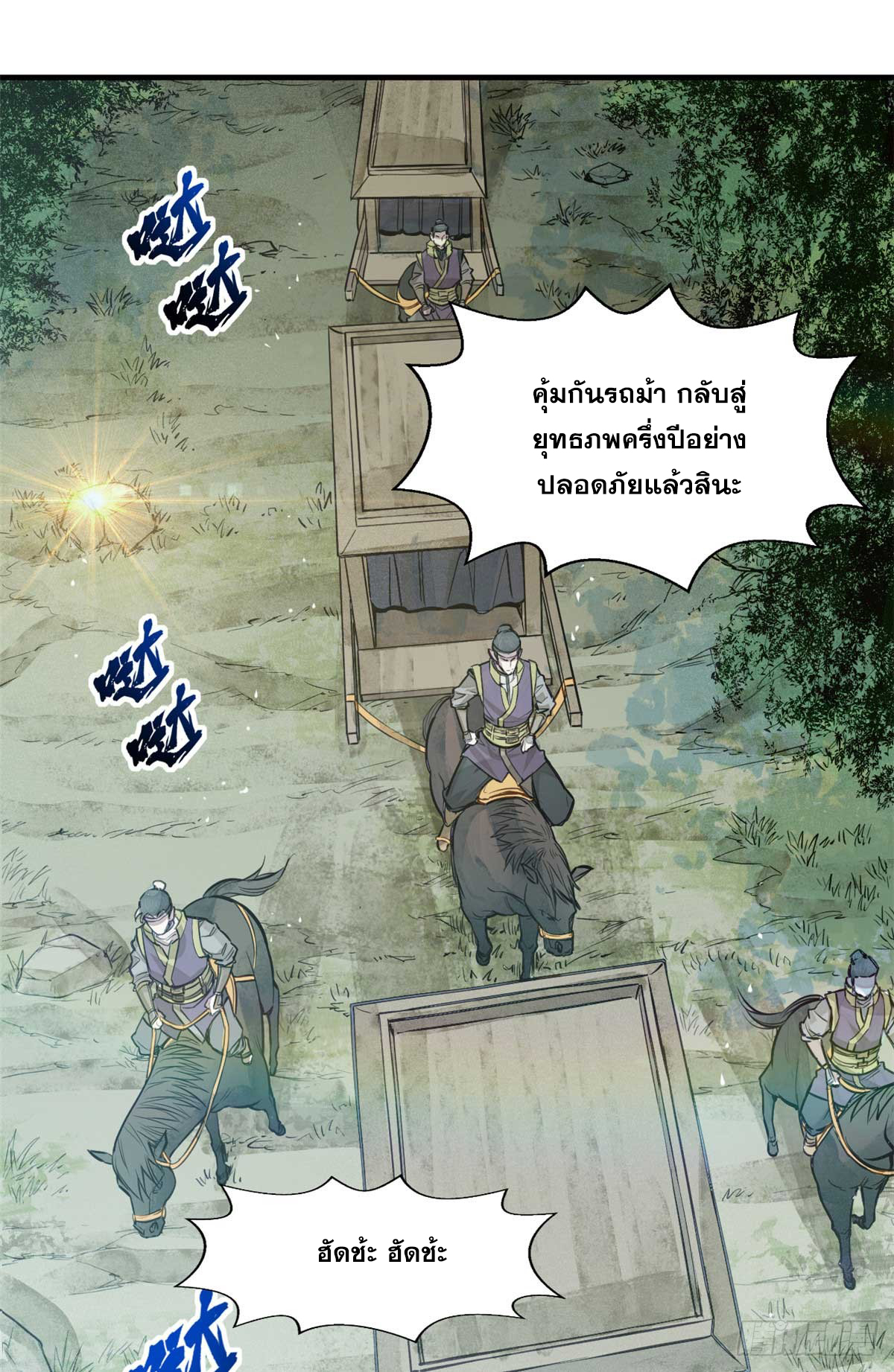 จิตปีศาจ ตอนที่ 6 หน้า 2