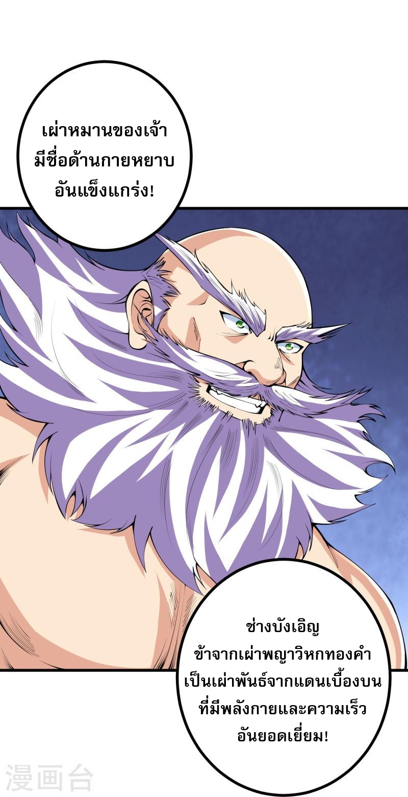 ผู้ขัดเกลาร่างกายที่แข็งแกร่งที่สุดในประวัติศาสตร์ ตอนที่ 116 หน้า 9