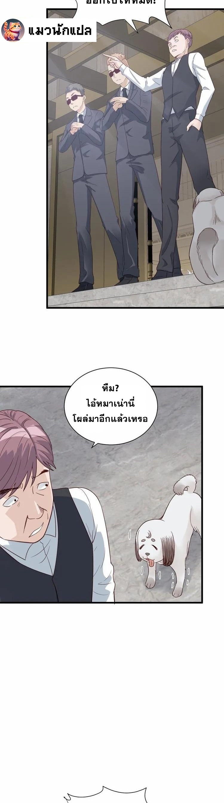 Strongest Cultivation System ตอนที่ 10 หน้า 32