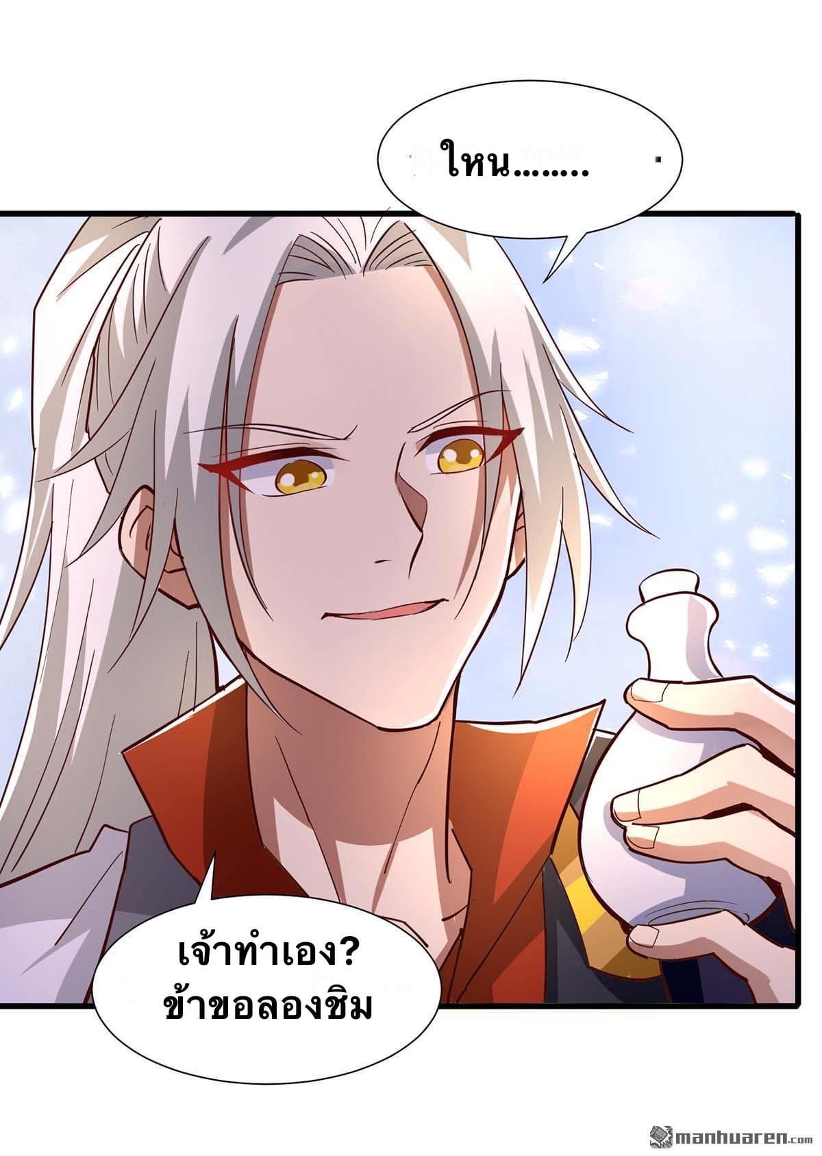 ระบบเทพเเห่งการกลืนกิน ตอนที่ 27 หน้า 18