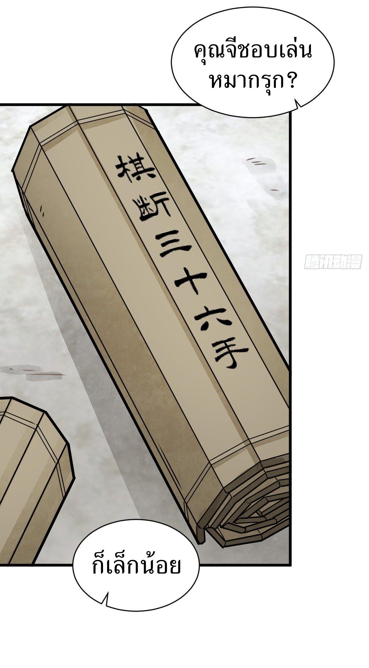 Lan Ke Qi Yuan ตอนที่ 18 หน้า 11