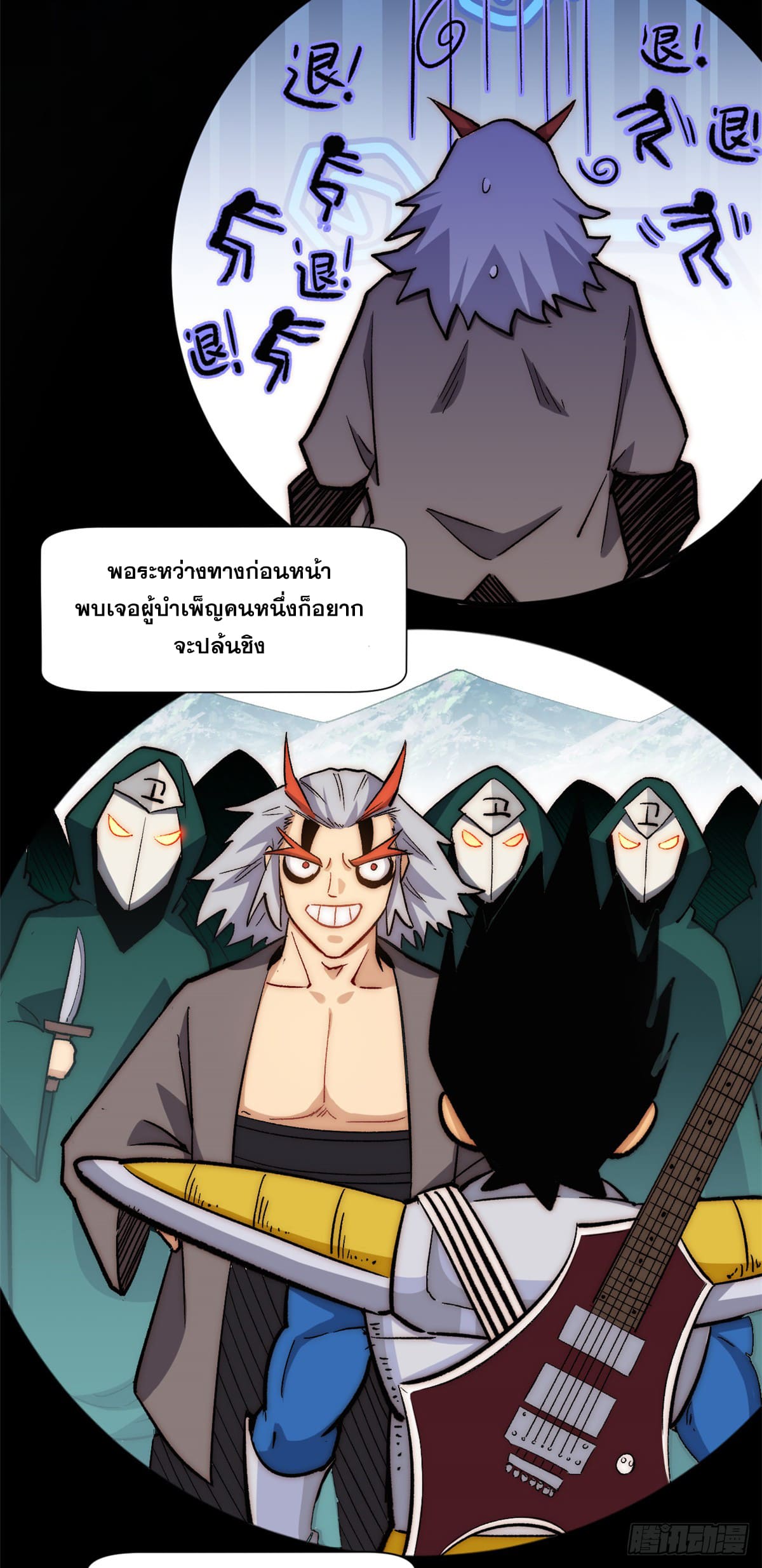 ระบบสุ่มดวงชะตา(ทันจีน) ตอนที่ 61 หน้า 10